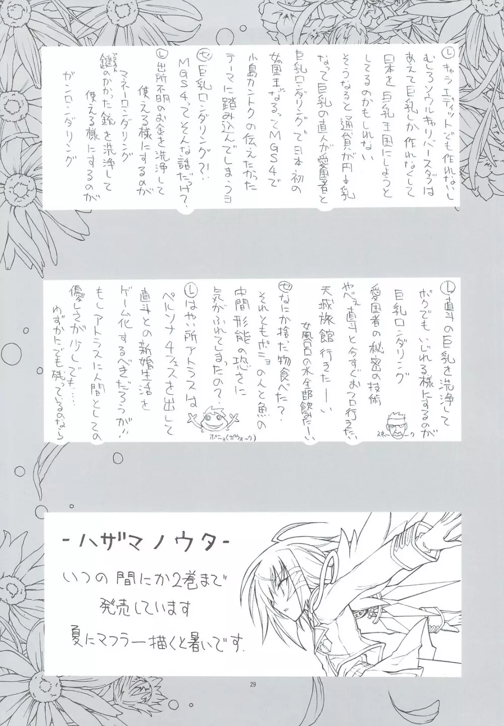 Kaishaku P4 Page.26