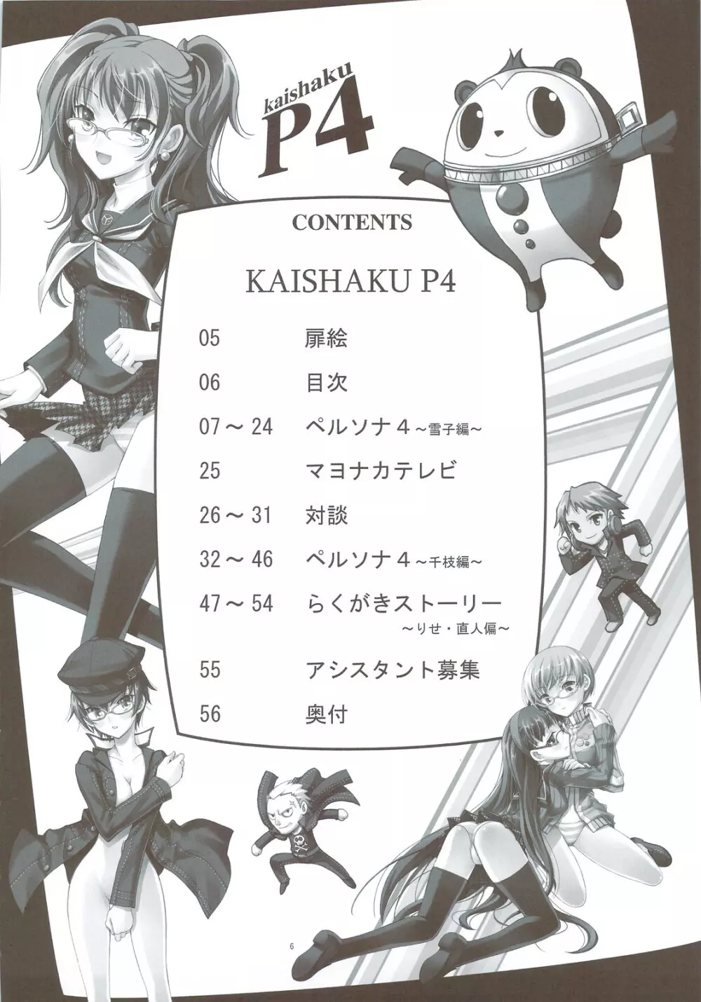 Kaishaku P4 Page.3