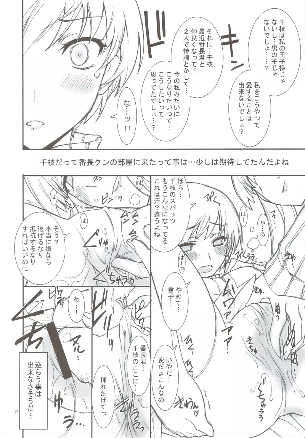 Kaishaku P4 Page.31