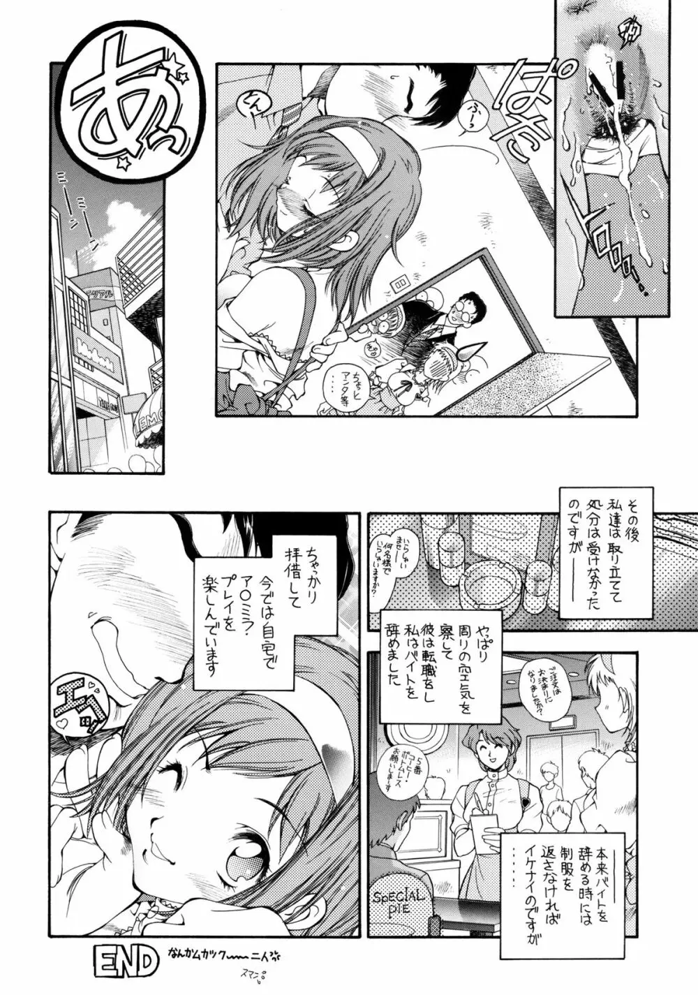 SWEET ANGEL SELECTION 2 Page.13