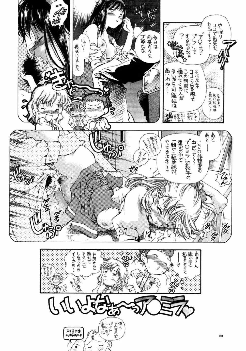 SWEET ANGEL SELECTION 2 Page.39
