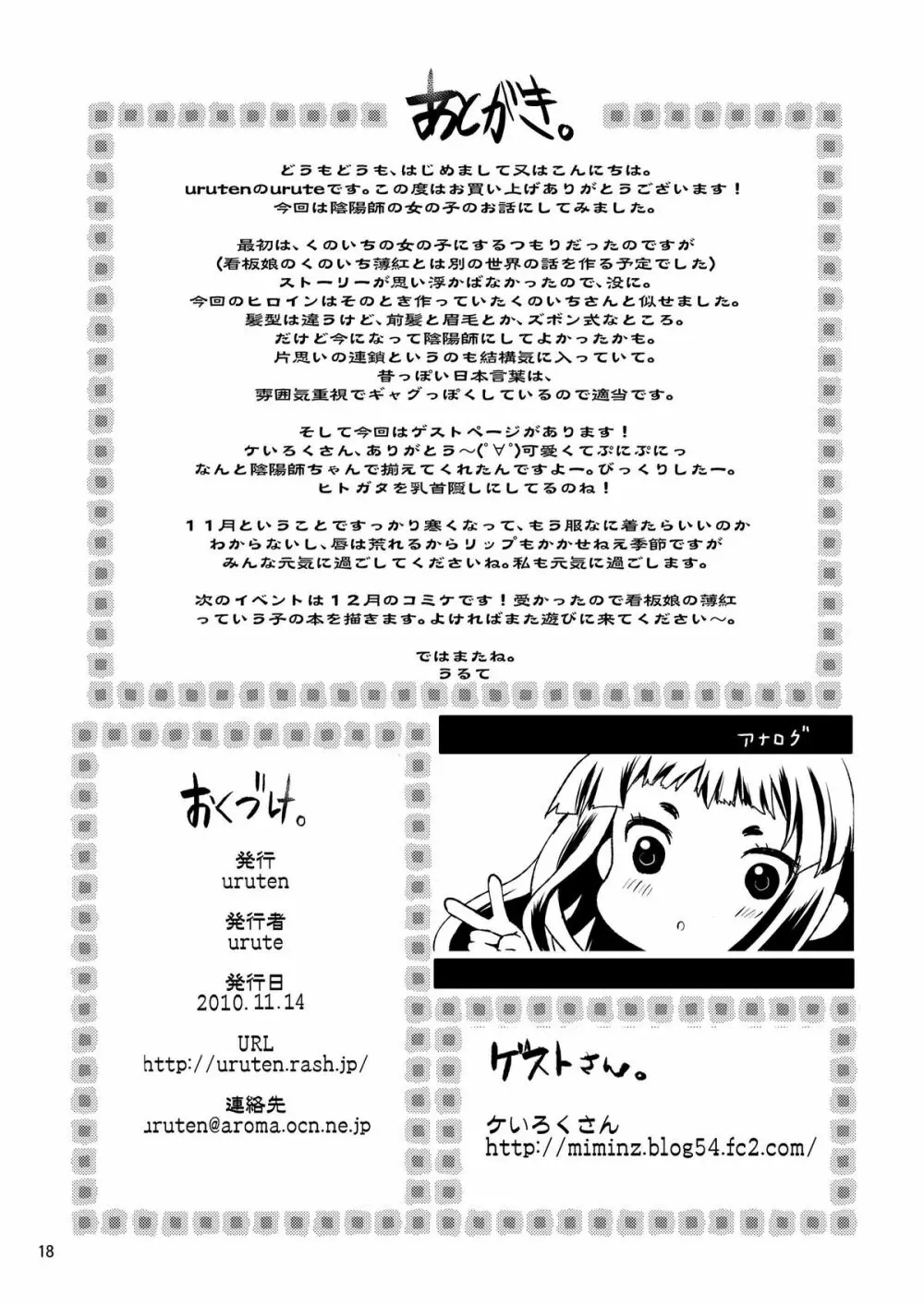 かくれんぼ ～掴恋慕～ Page.17