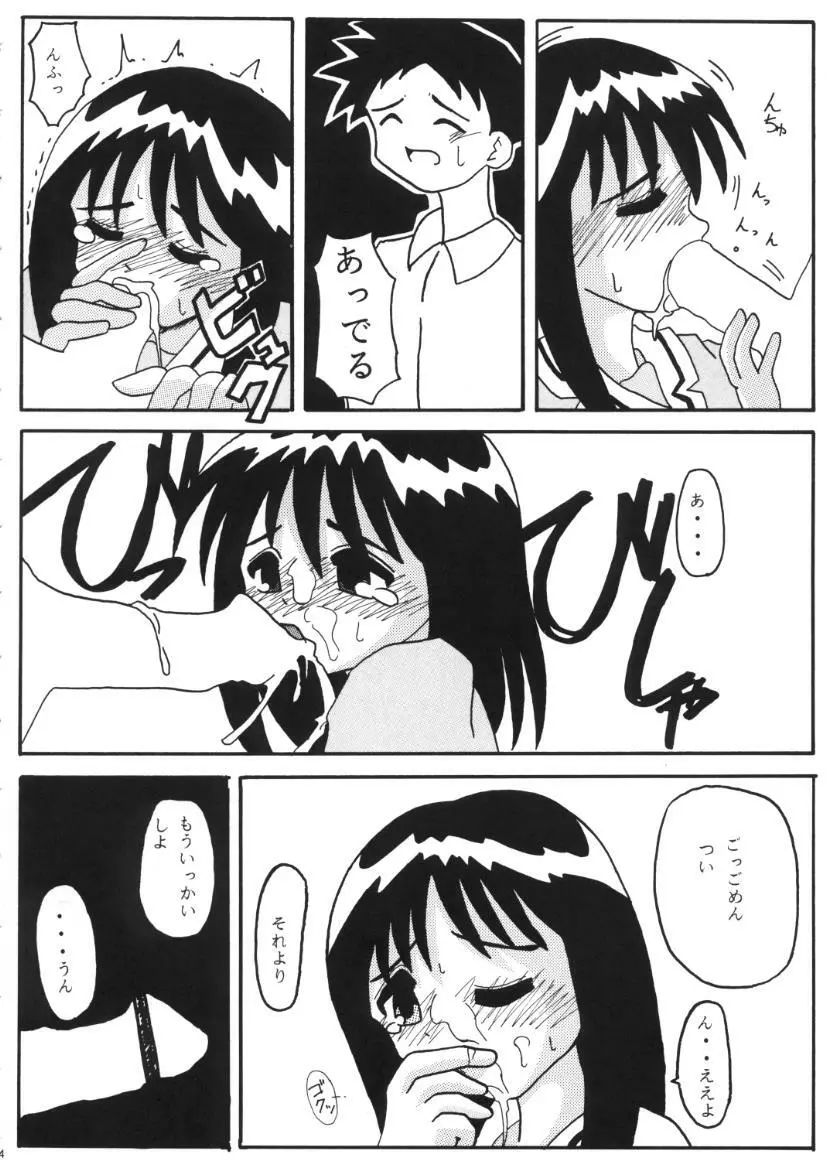 あまえろ大阪 MYO-03 Page.13
