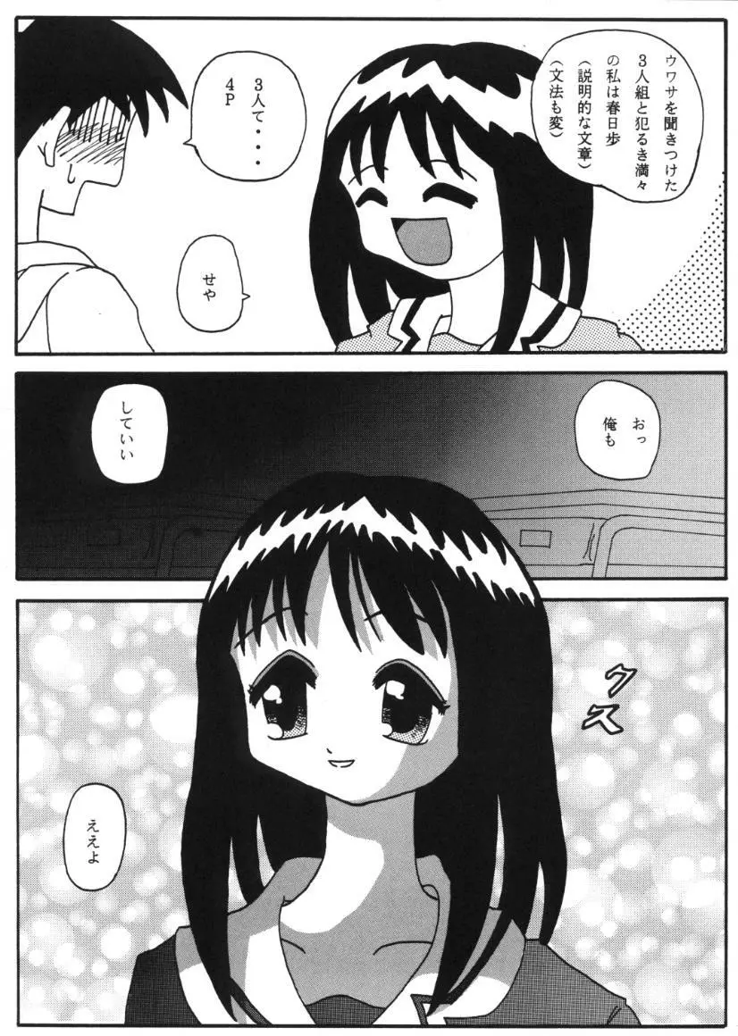 あまえろ大阪 MYO-03 Page.18