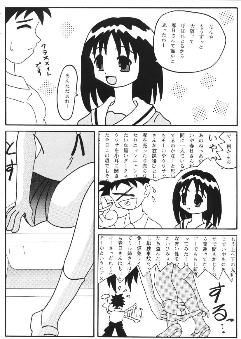 あまえろ大阪 MYO-03 Page.5