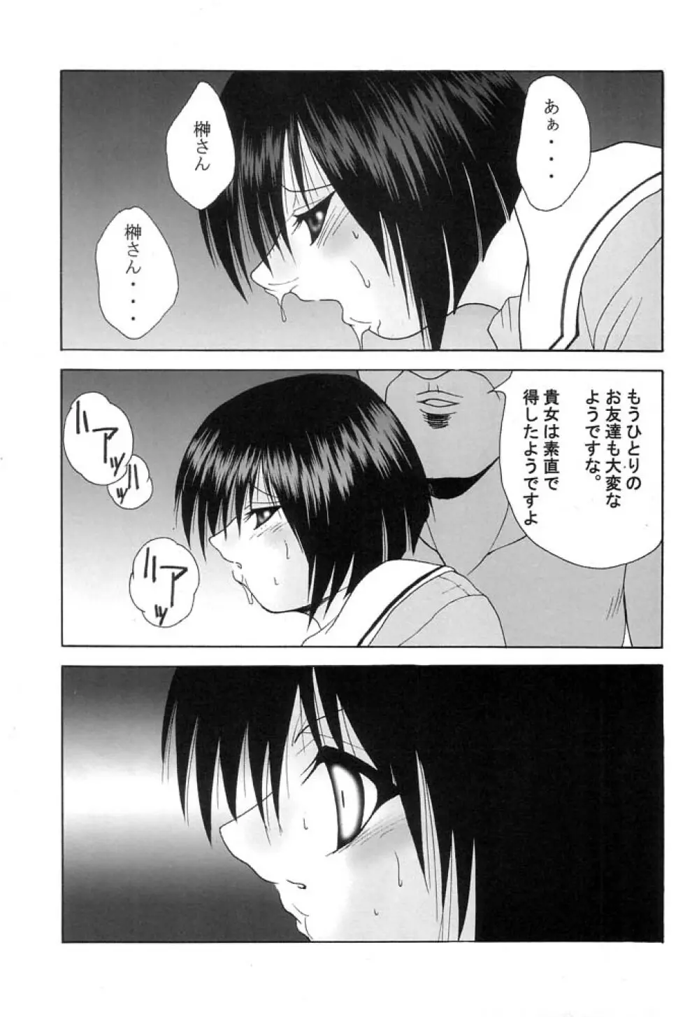恋するKAREN Page.26