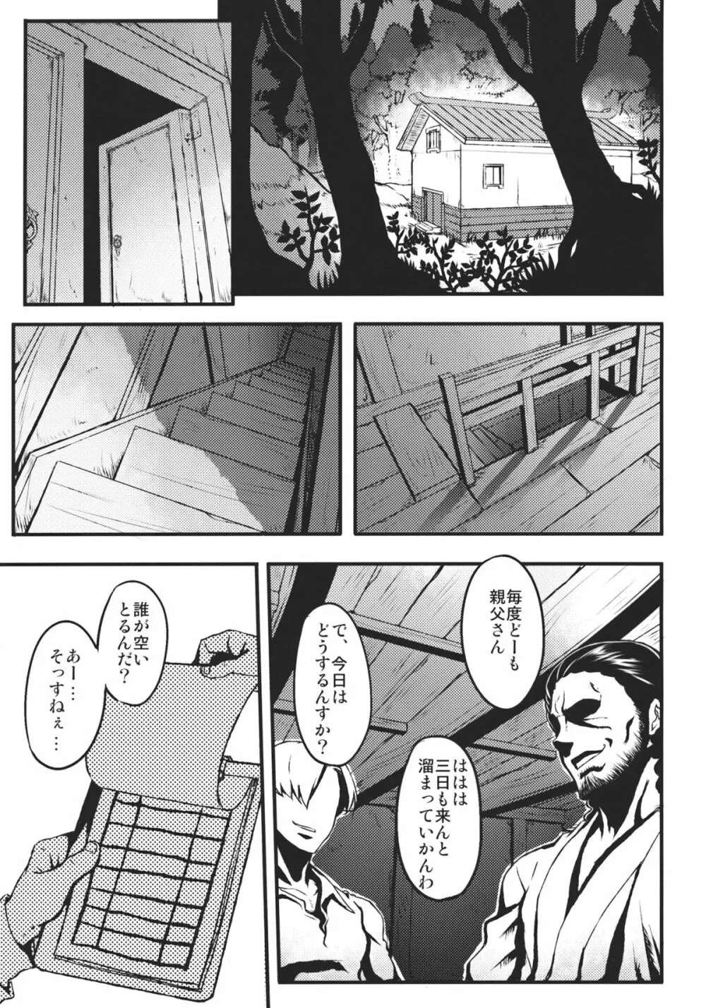 嗜虐幻想郷～鈴仙・優曇華院・イナバ～ Page.3