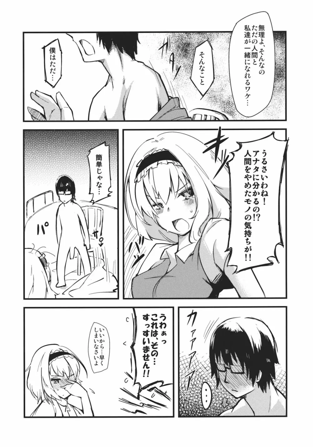 恋する人形使い Page.8