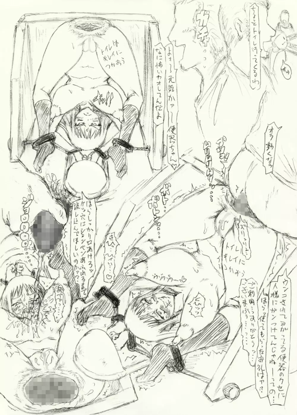 ～愚直屋のお惣菜６～天才格闘JKのスカトロ漬け・牝牛仕立て Page.13