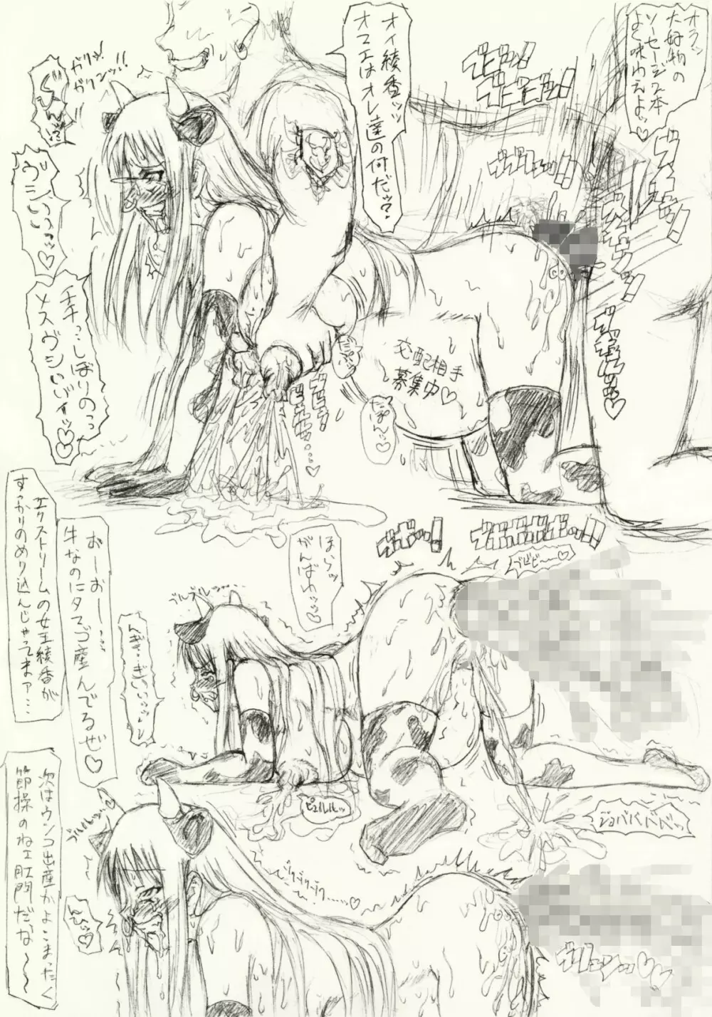 ～愚直屋のお惣菜６～天才格闘JKのスカトロ漬け・牝牛仕立て Page.23