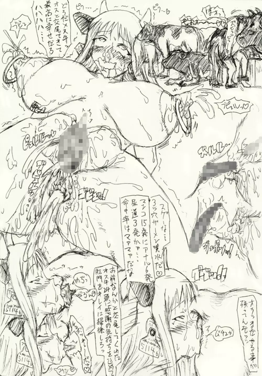 ～愚直屋のお惣菜６～天才格闘JKのスカトロ漬け・牝牛仕立て Page.27
