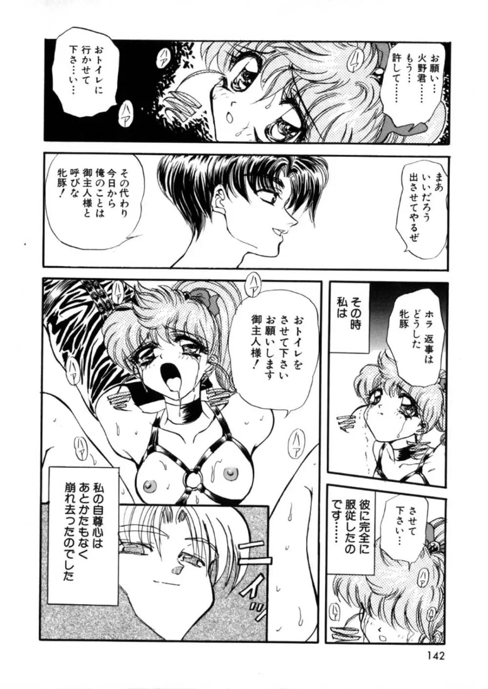 蹂躙ランド Page.128