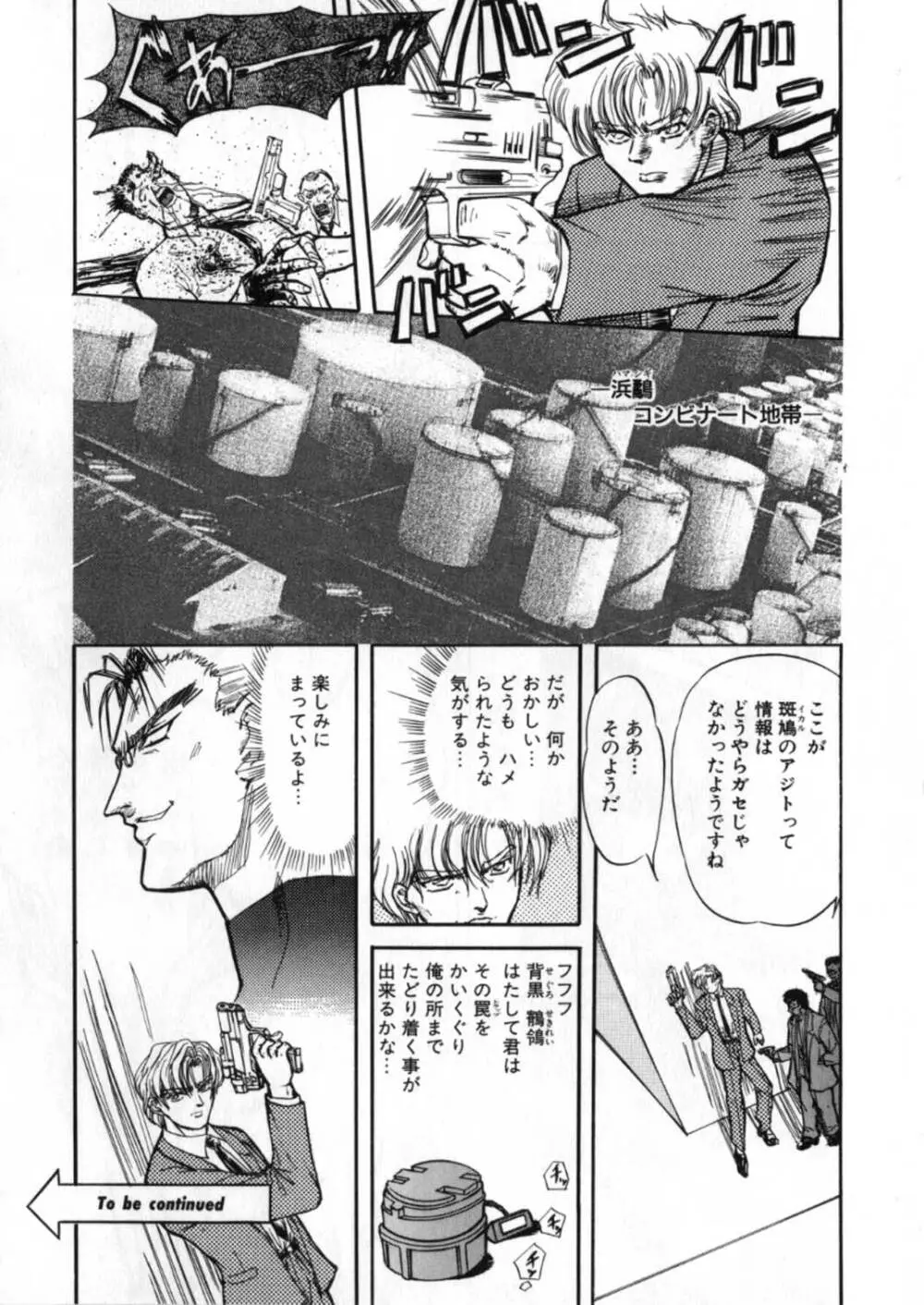 蹂躙ランド Page.202