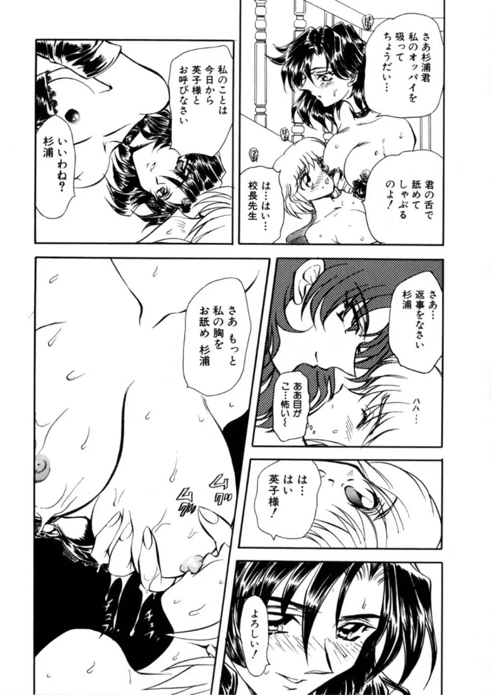 蹂躙ランド Page.60