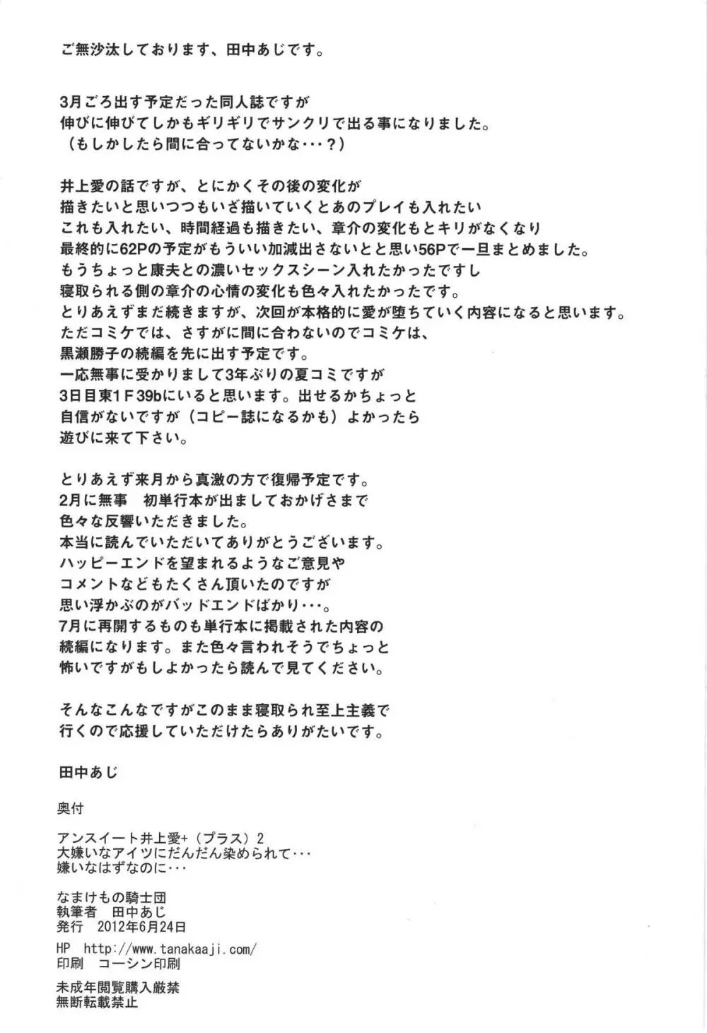 (サンクリ56) [なまけもの騎士団 (田中あじ)] アンスイート 井上愛+(プラス) 2 Page.57