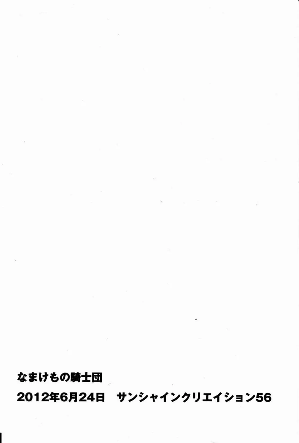 (サンクリ56) [なまけもの騎士団 (田中あじ)] アンスイート 井上愛+(プラス) 2 Page.58