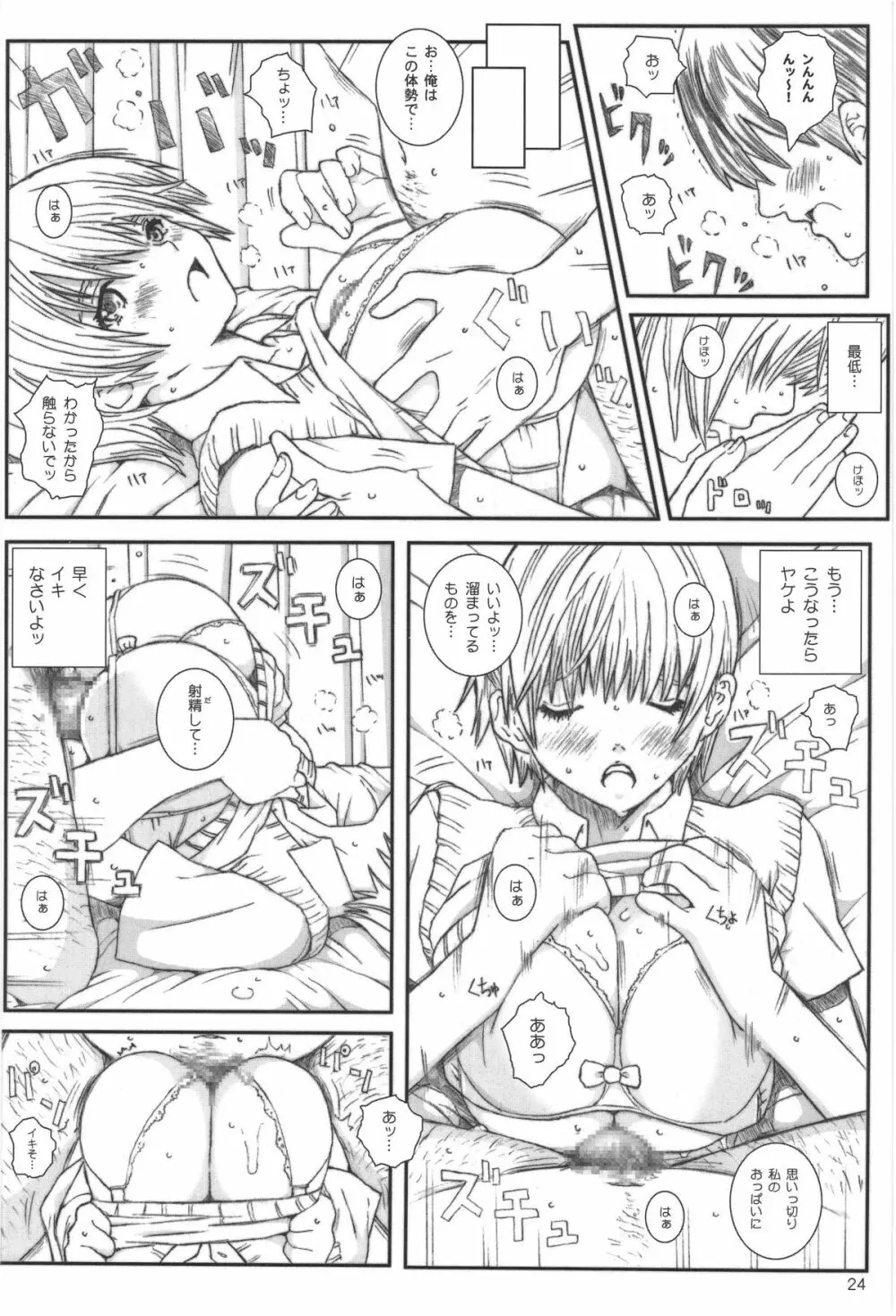 空想実験いちご VOL.3 Page.23