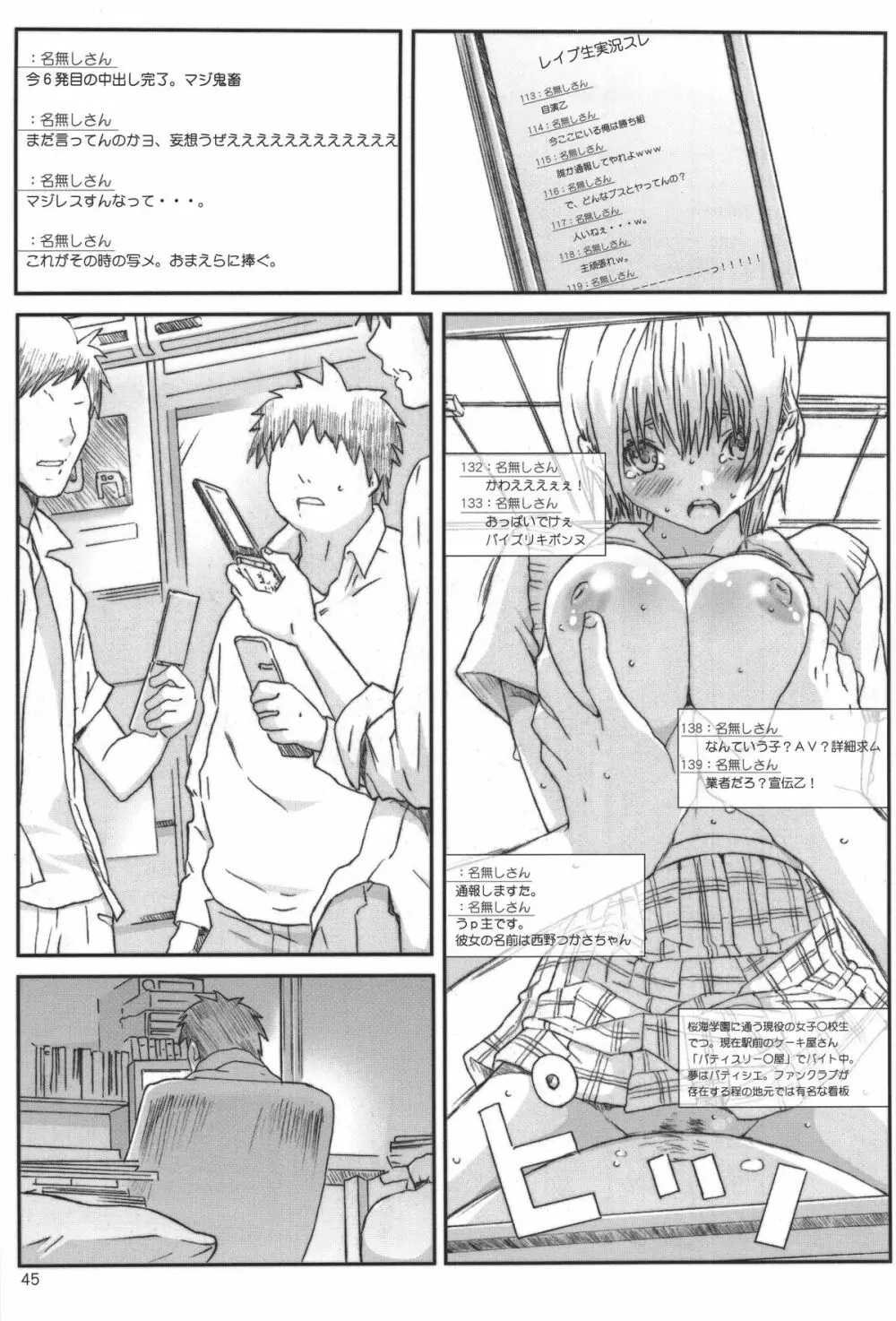 空想実験いちご VOL.3 Page.44