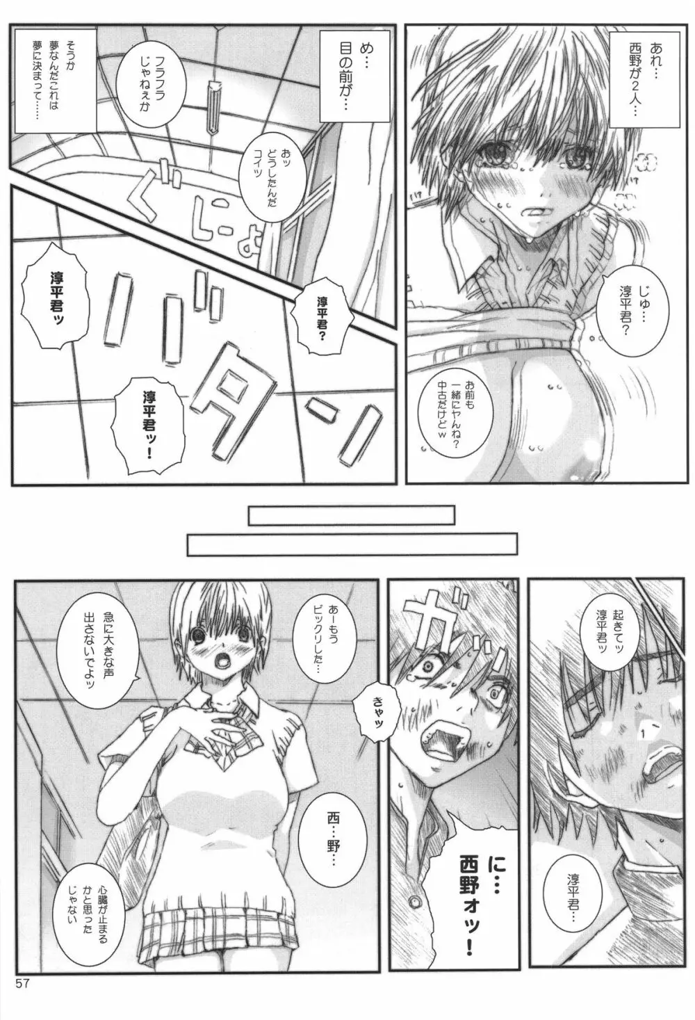 空想実験いちご VOL.3 Page.56