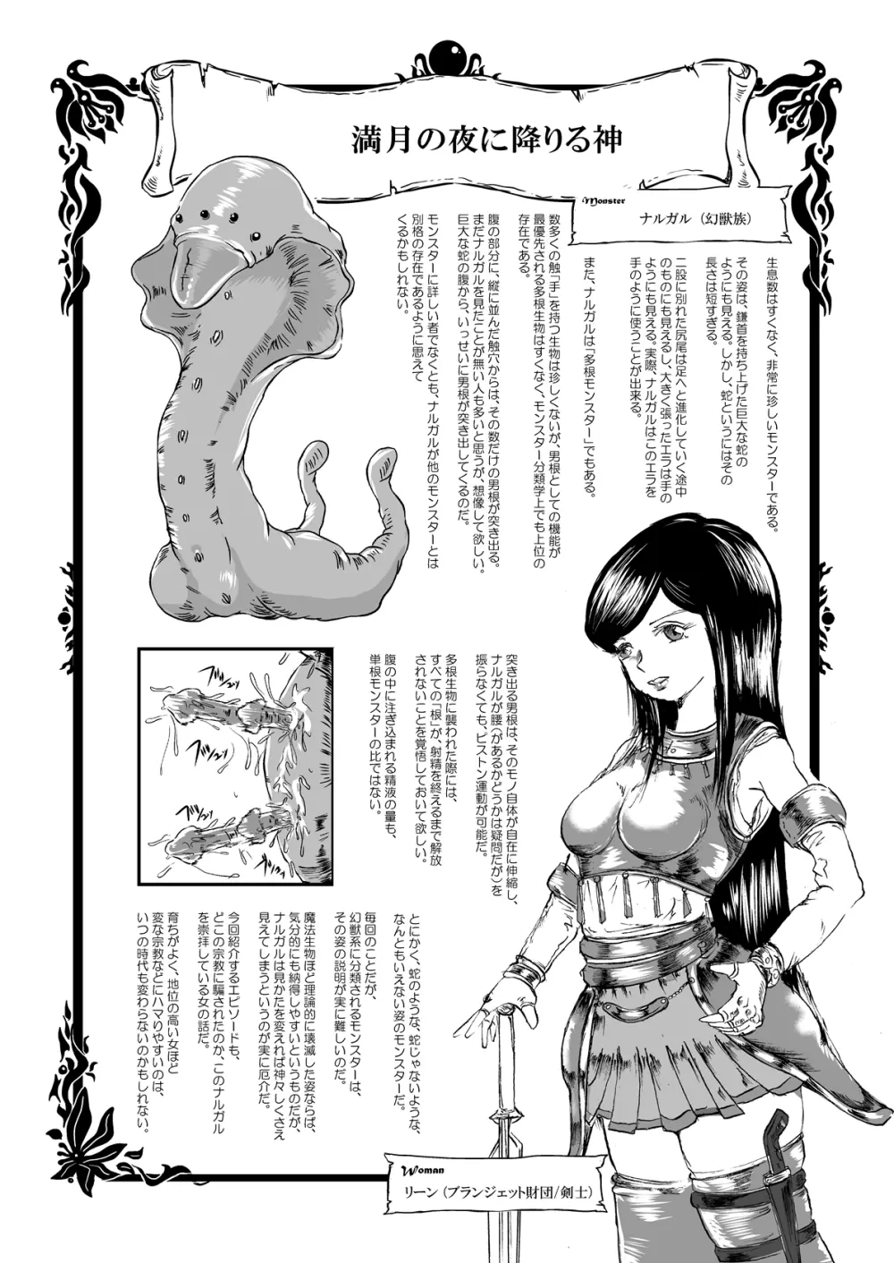 らばたモンスター図鑑 異種和姦 Page.19
