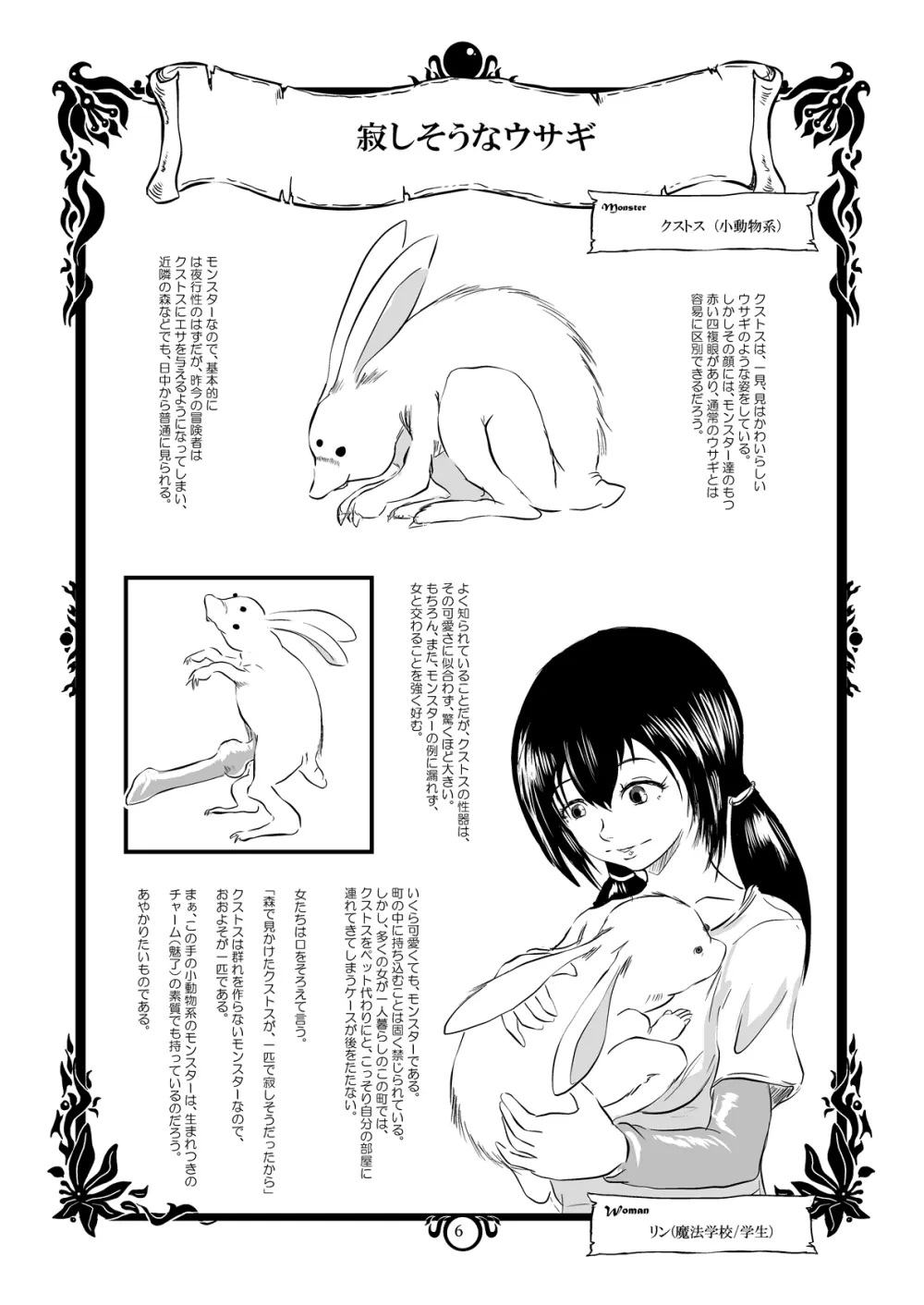 らばたモンスター図鑑 異種和姦 Page.5