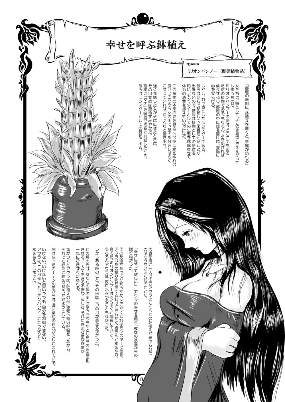らばたモンスター図鑑 異種和姦 Page.7