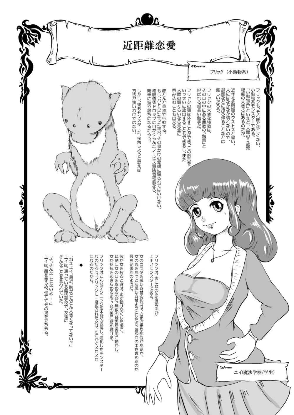 らばたモンスター図鑑 異種和姦 Page.9