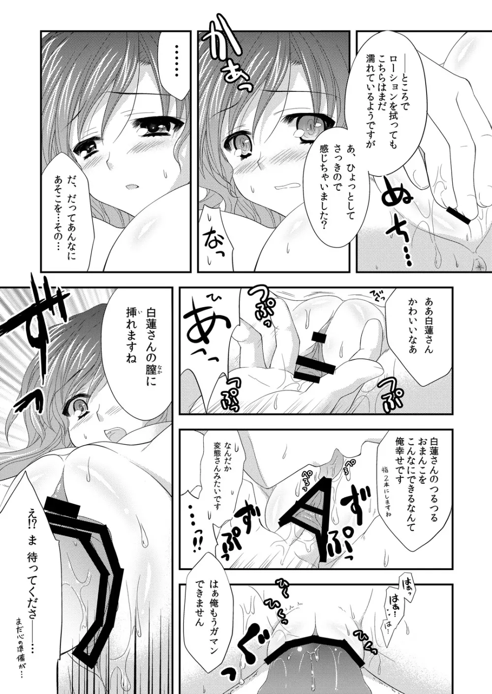 聖☆おねえさん Page.12