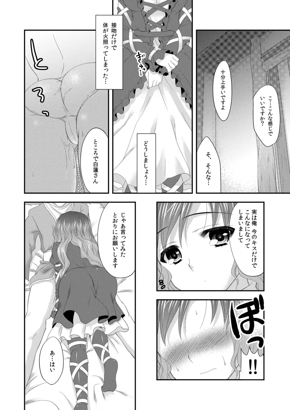 聖☆おねえさん Page.5