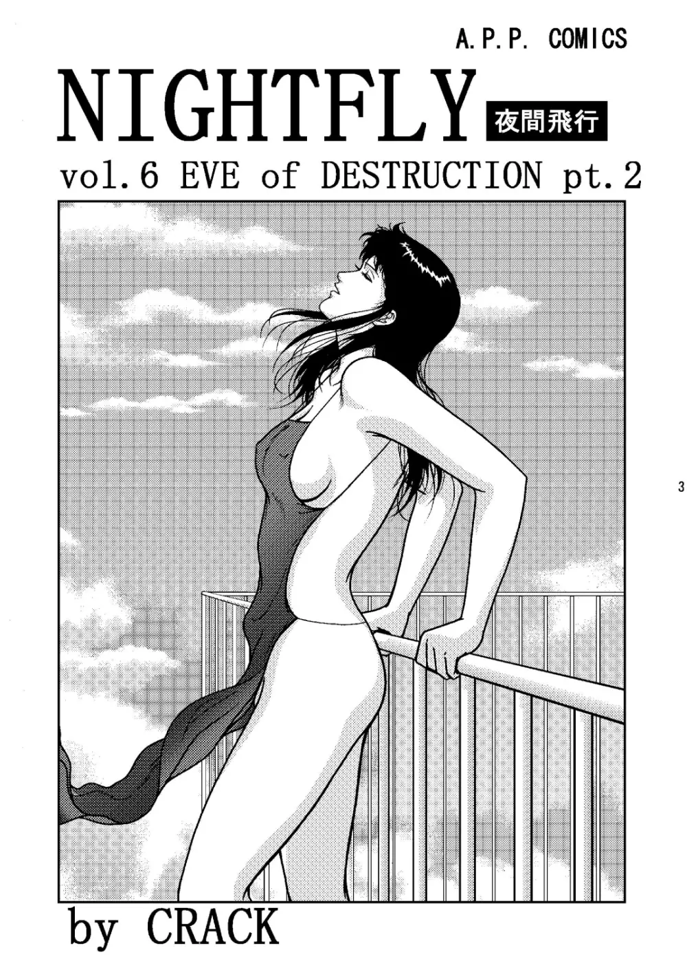 夜間飛行 vol.6 EVE of DESTRUCTION pt.2 Page.2