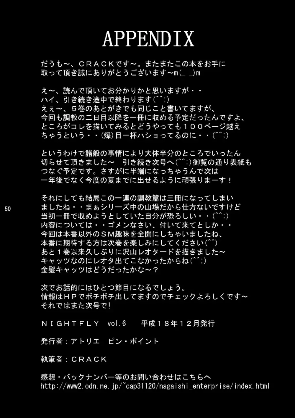 夜間飛行 vol.6 EVE of DESTRUCTION pt.2 Page.49
