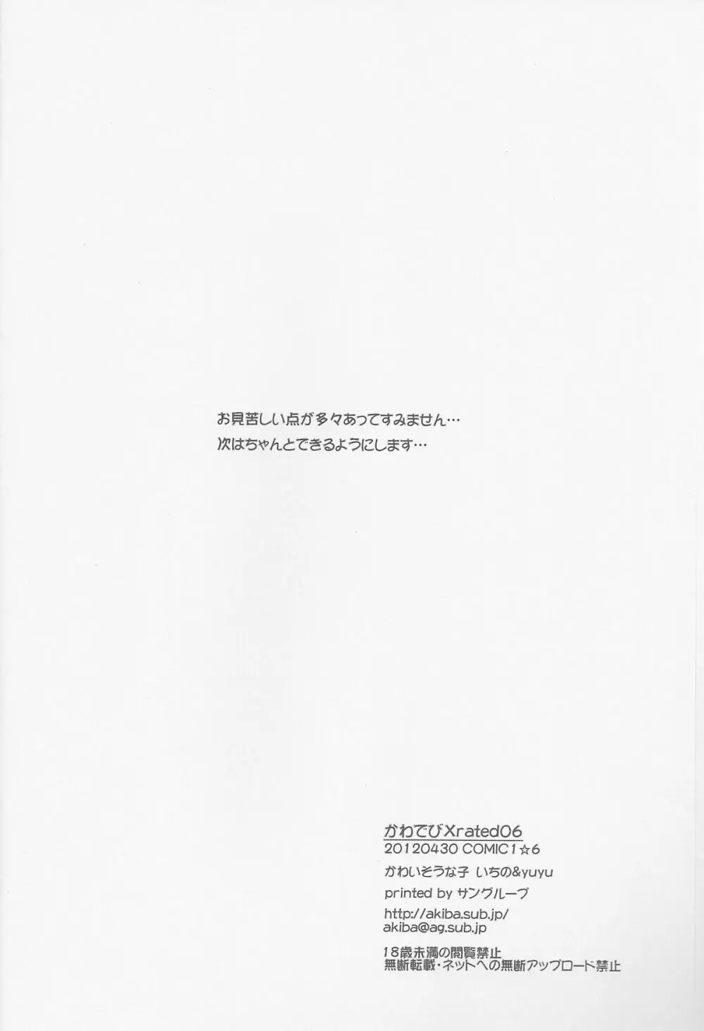 かわでび Xrated06 Page.23