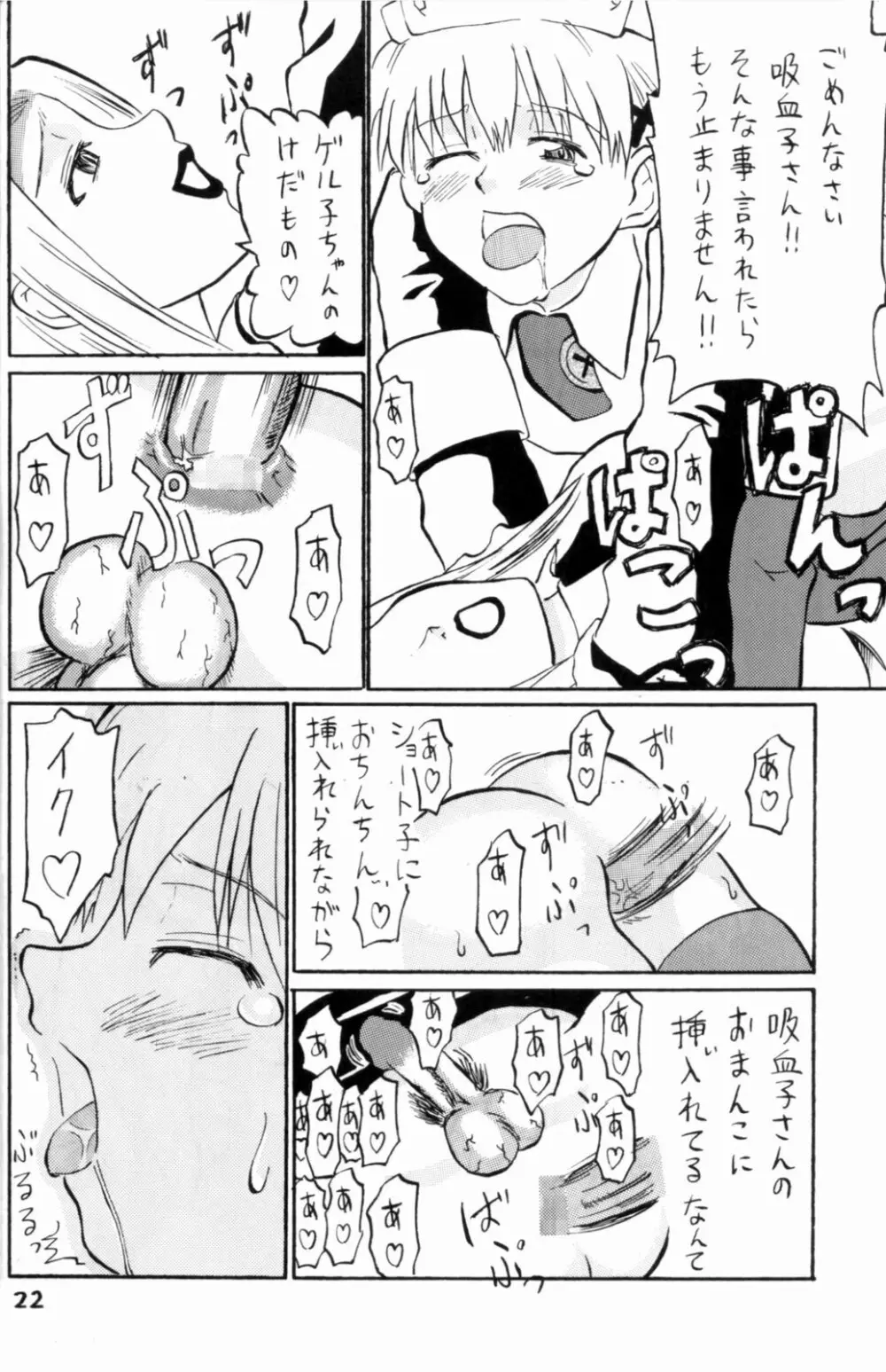 ナイチンゲル子によろしくZERO Page.22