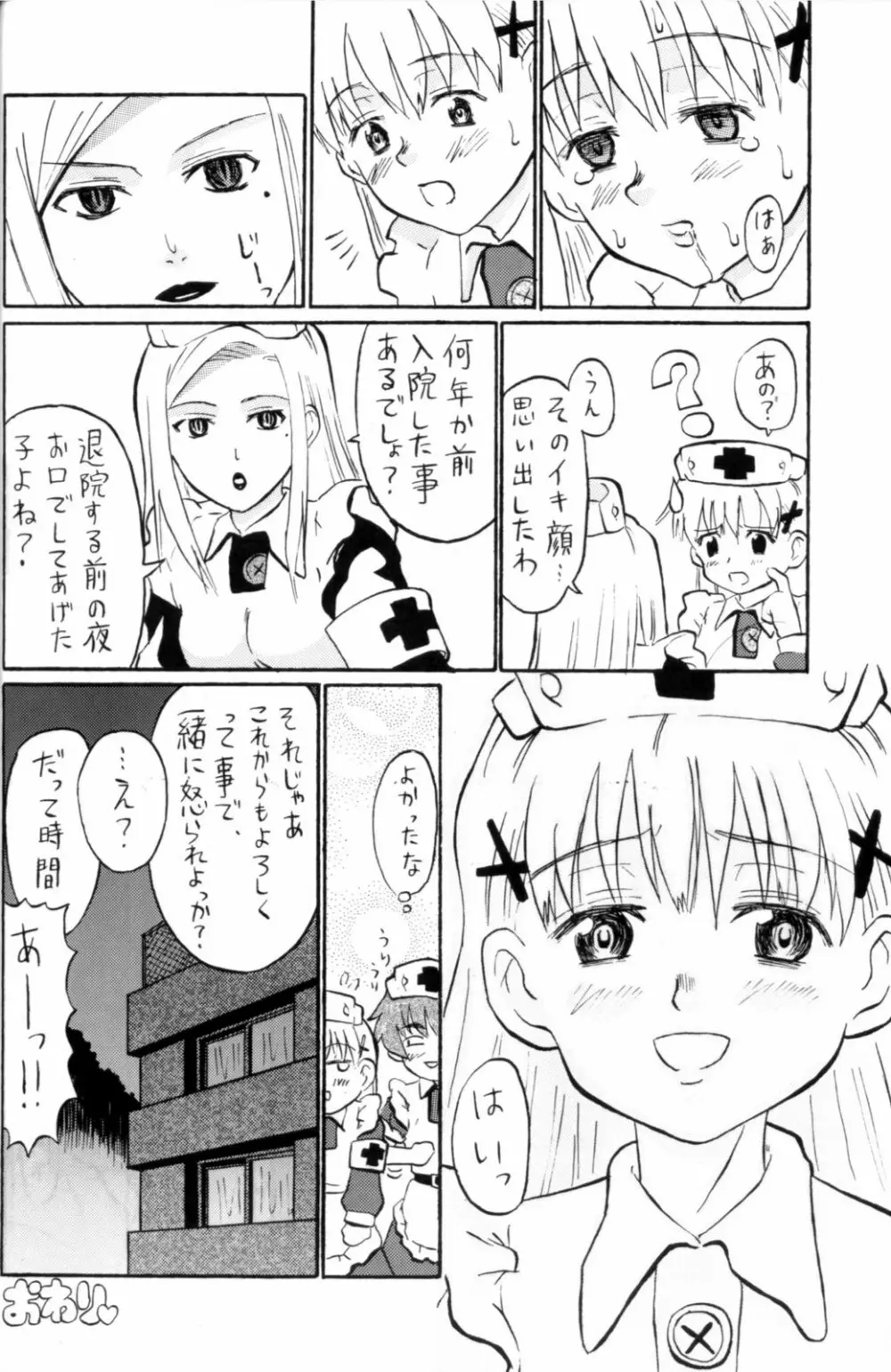 ナイチンゲル子によろしくZERO Page.24