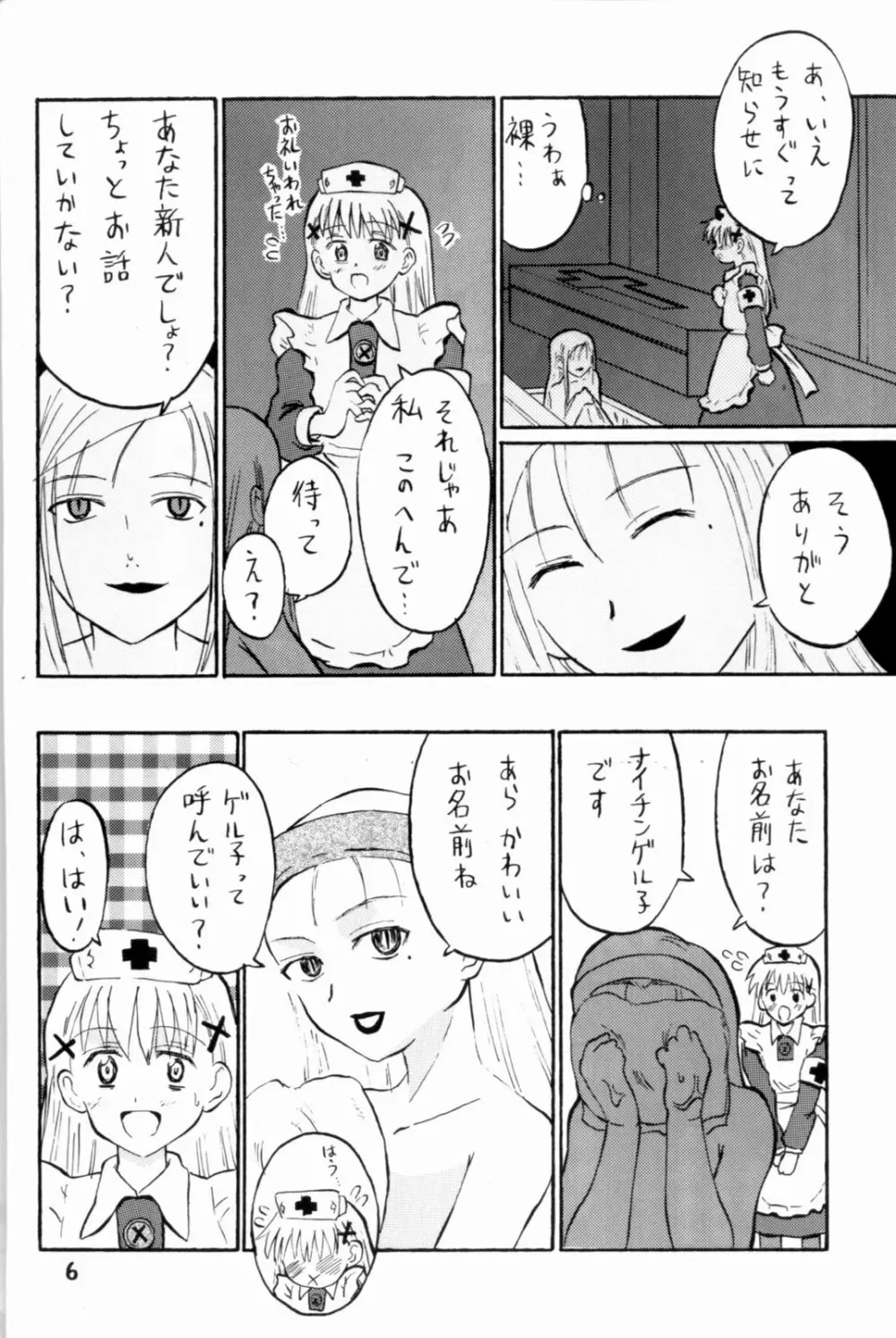 ナイチンゲル子によろしくZERO Page.6