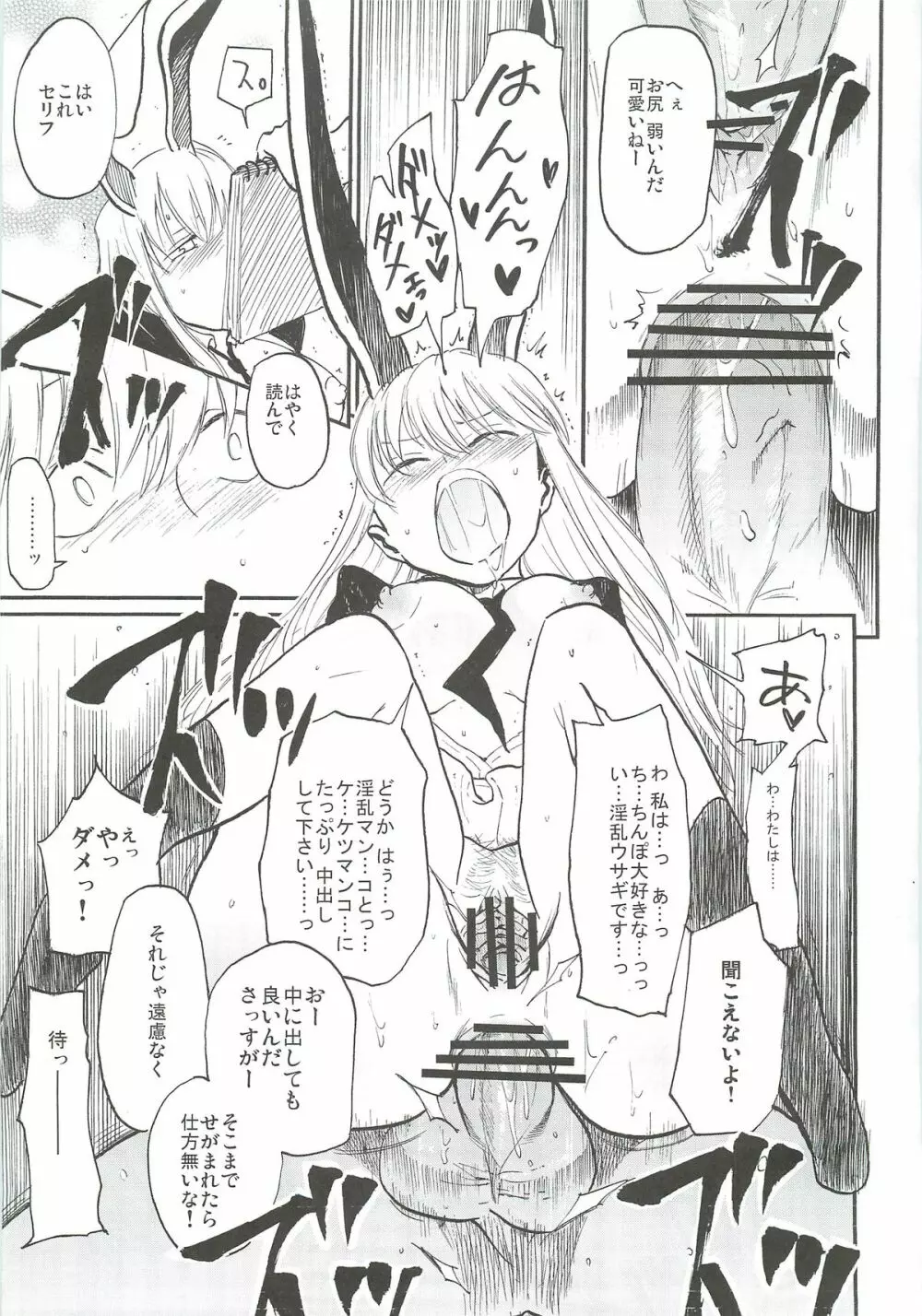 (例大祭9) [白ネギ屋 (miya9)] -udongein- (東方Project) Page.20