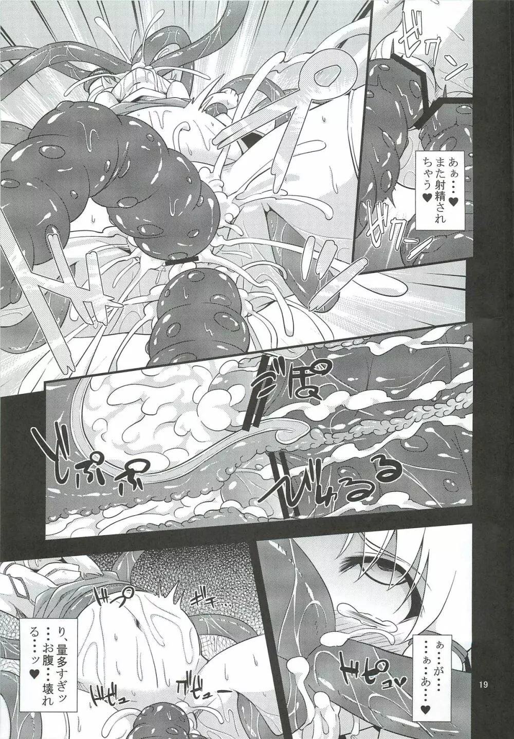 肉欲神仰信 - I give tentacle a body - Page.17