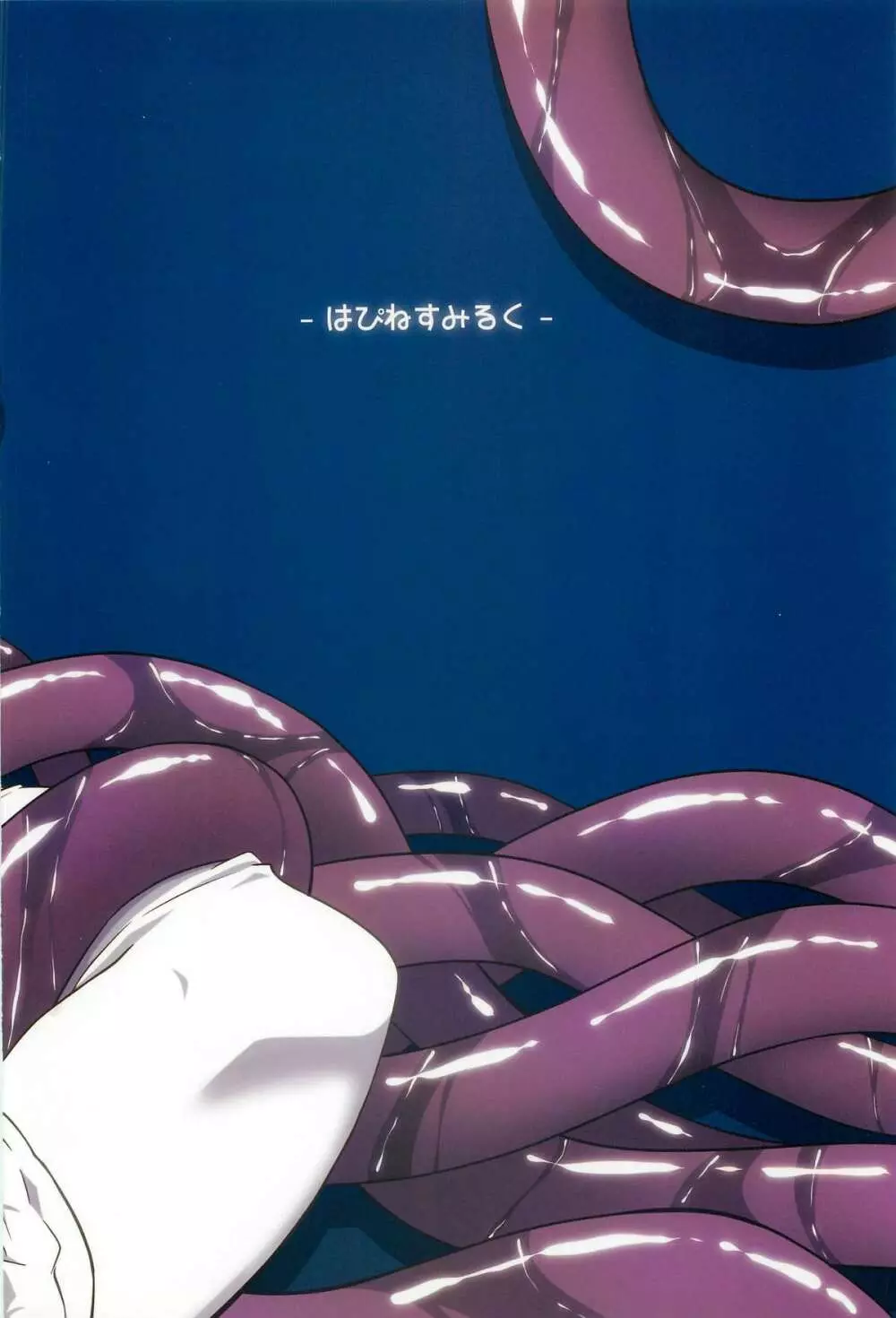 肉欲神仰信 - I give tentacle a body - Page.25