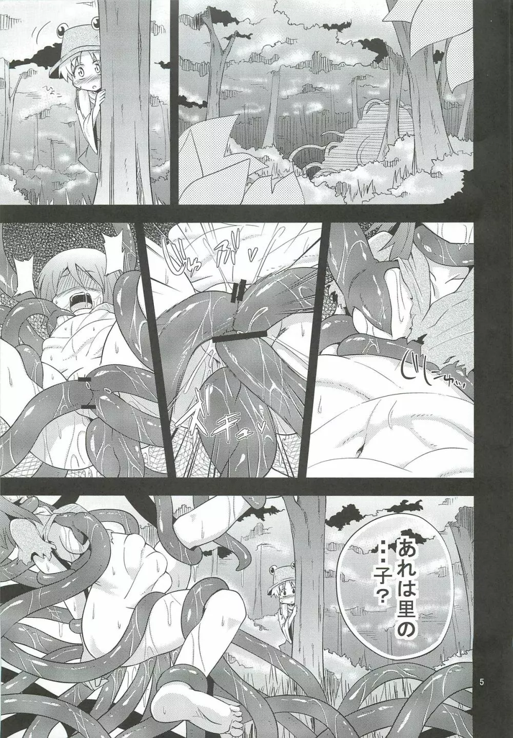 肉欲神仰信 - I give tentacle a body - Page.3