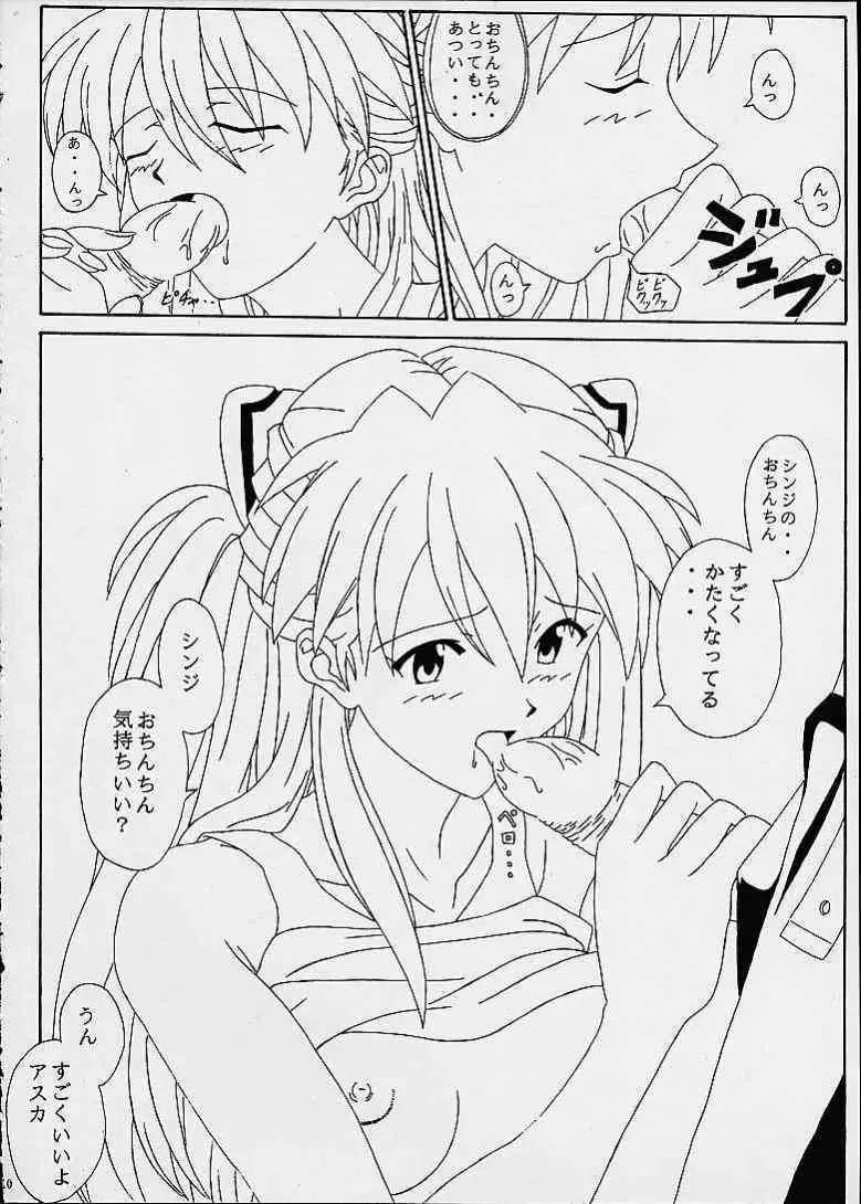 Melty Kiss Page.8
