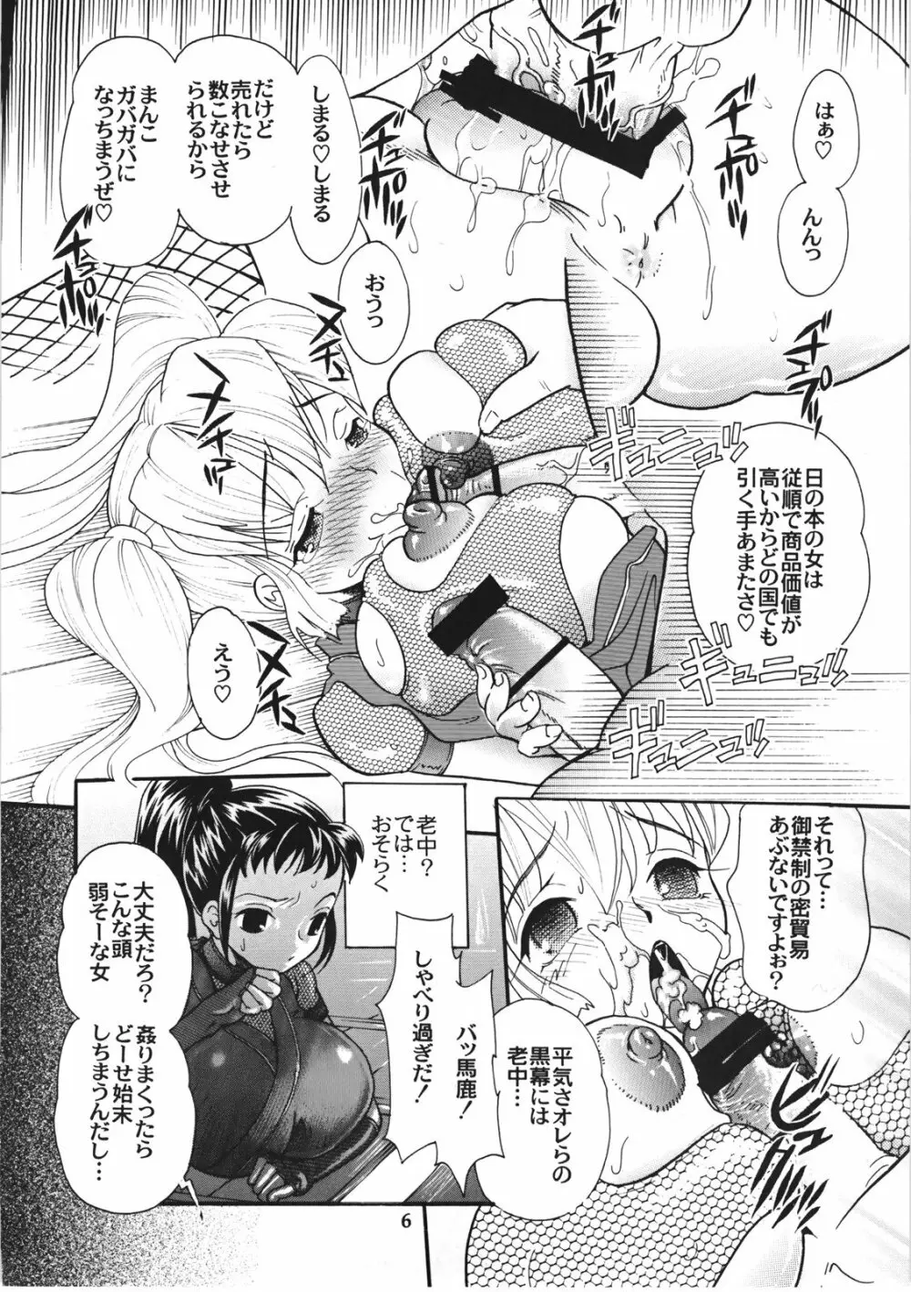 女忍画報 Page.5
