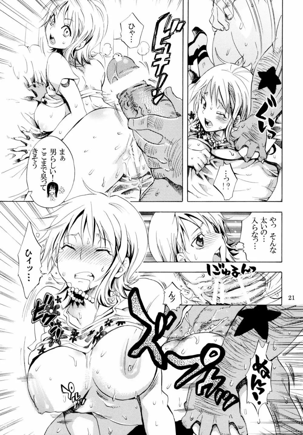 欲情パイレーツ～ワンピ総集編～ Page.20