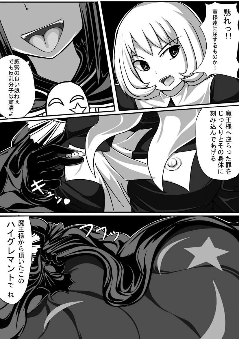 Resistance vs Sister of officer Haigure Page.2