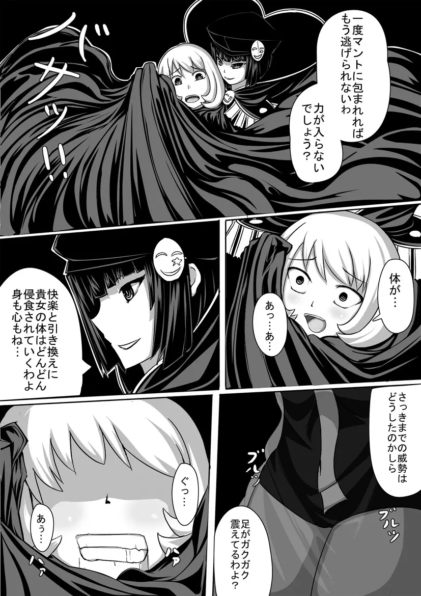 Resistance vs Sister of officer Haigure Page.3