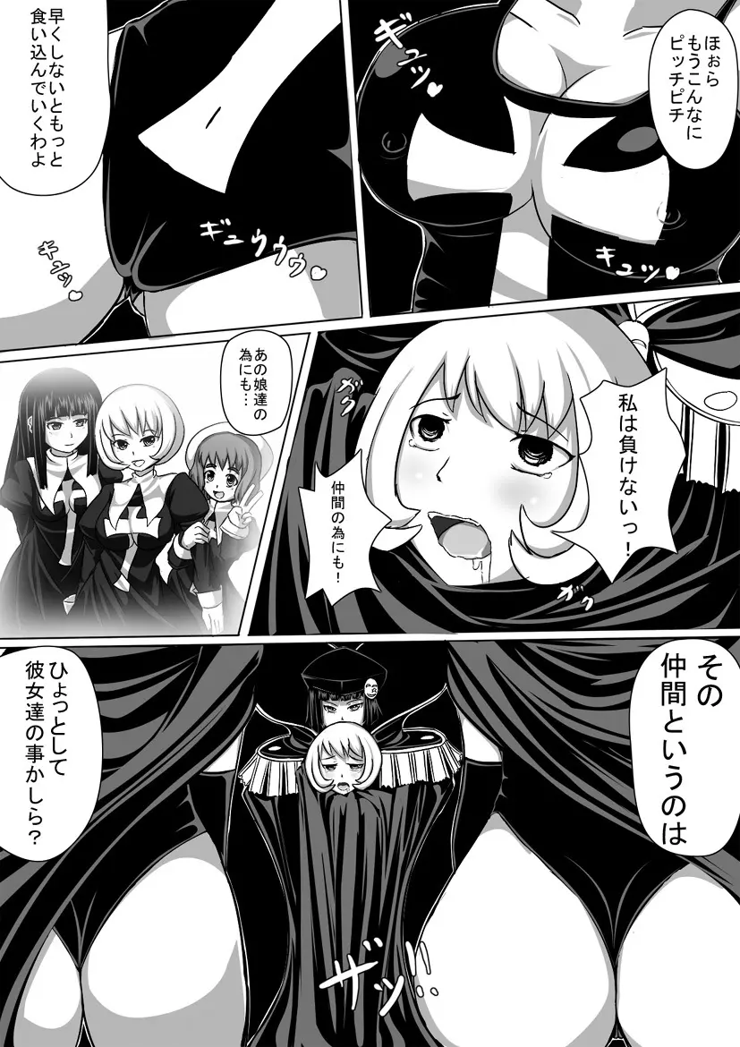 Resistance vs Sister of officer Haigure Page.4