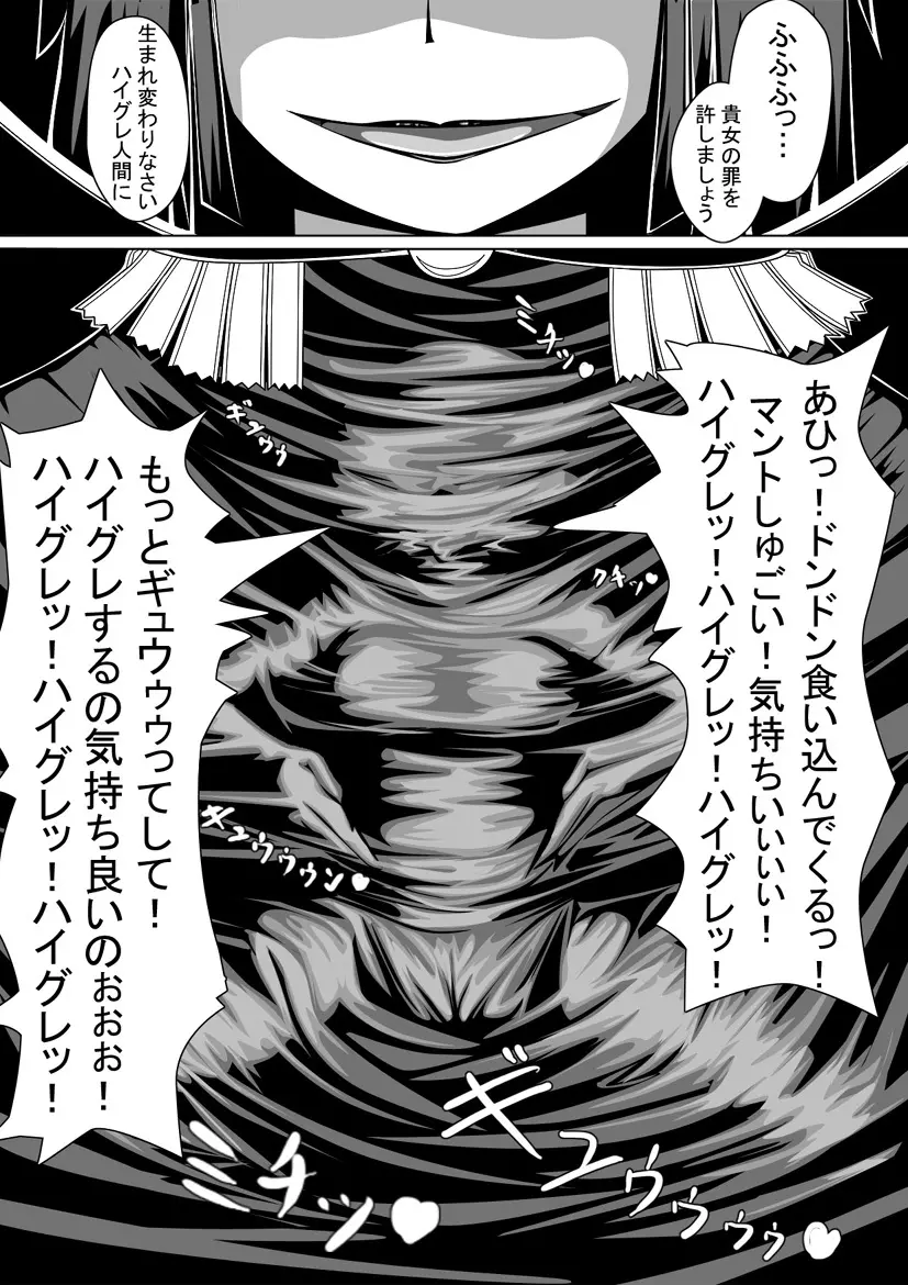 Resistance vs Sister of officer Haigure Page.9