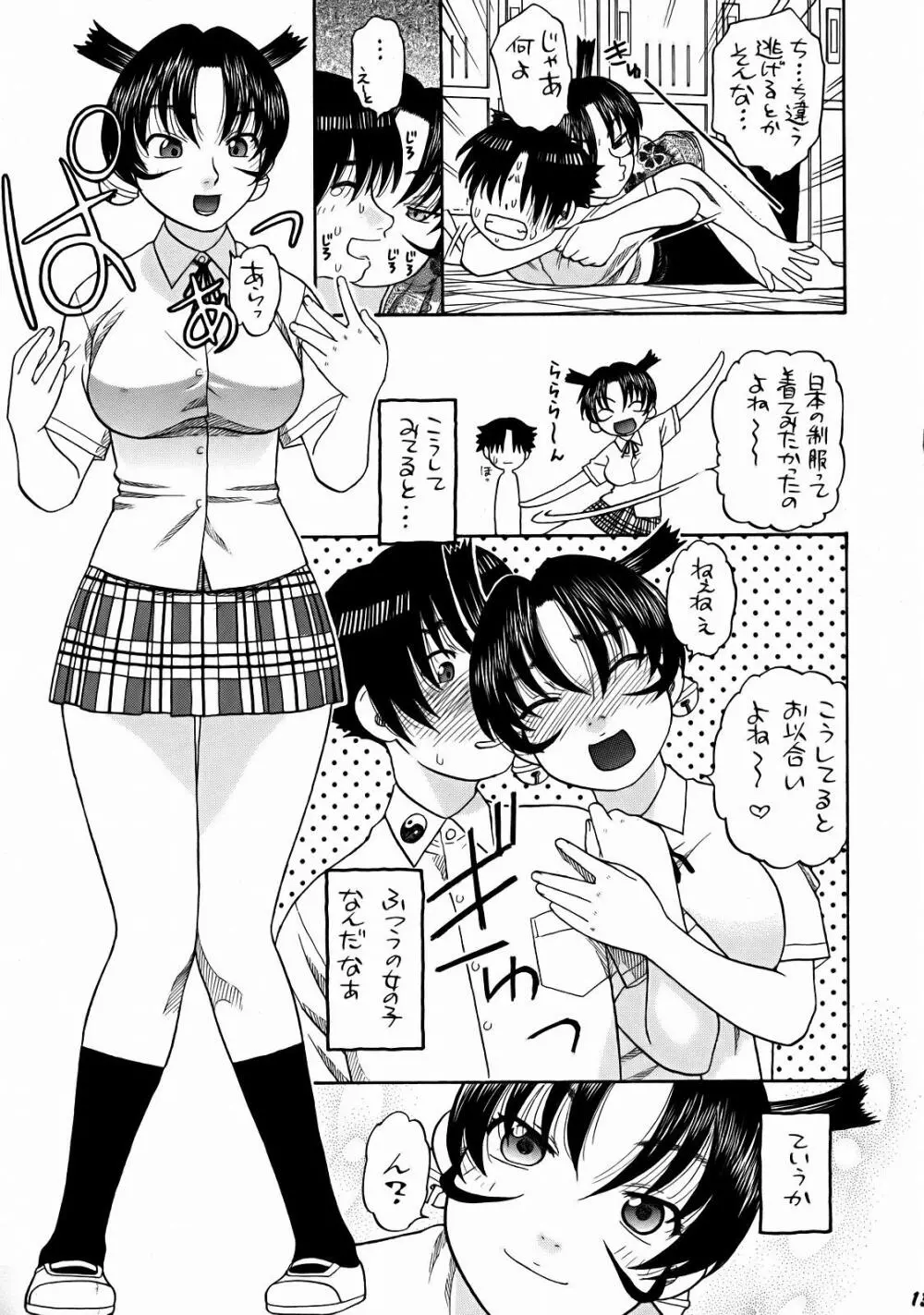 連華としぐれ学園生活 Page.12