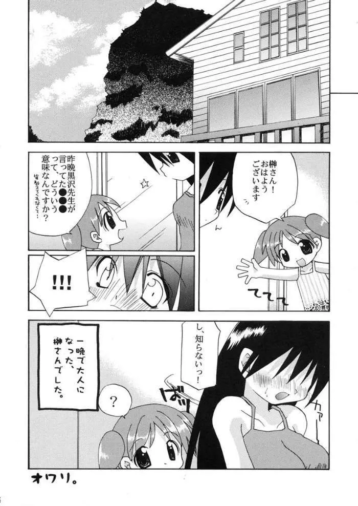 榊魂 Page.15