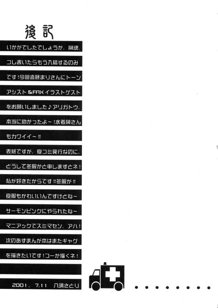 榊魂 Page.24