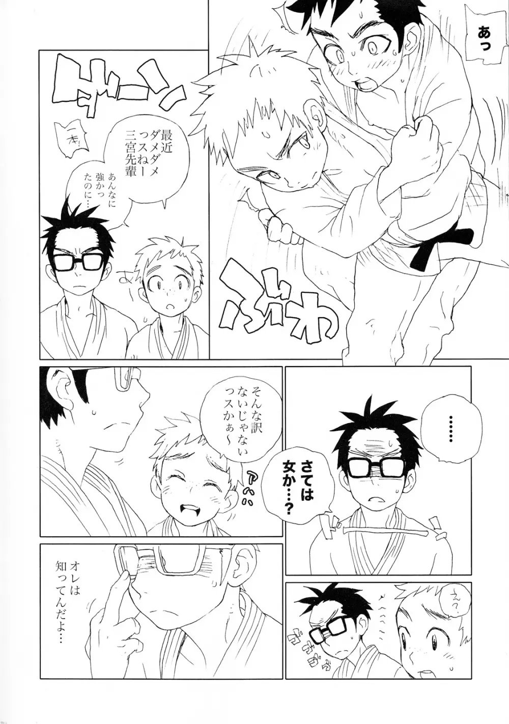 男っぱゐアドレーション Page.13
